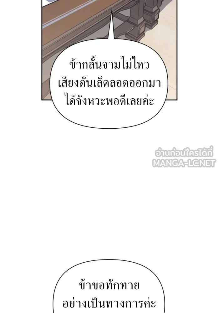 Your Throne ตอนที่ 94 หน้า 24