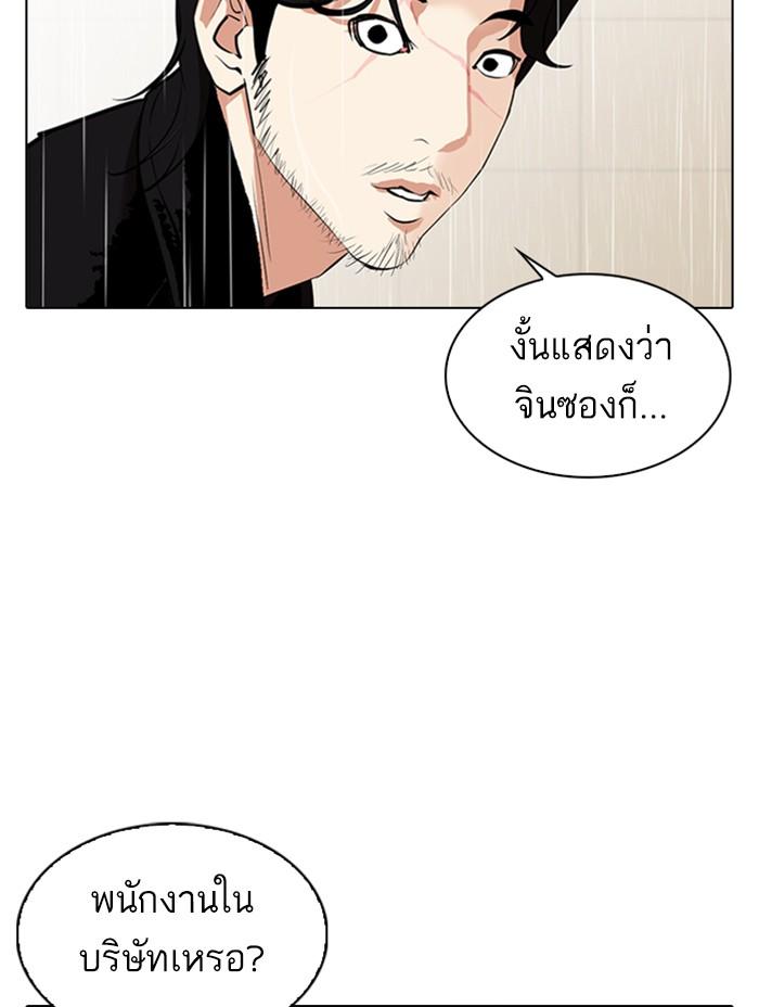 Lookism ตอนที่ 338 หน้า 86