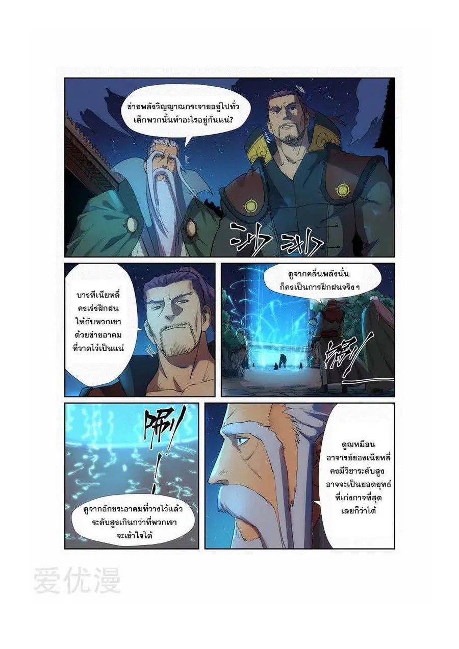 Tales of Demons and Gods ตอนที่ 239 หน้า 10