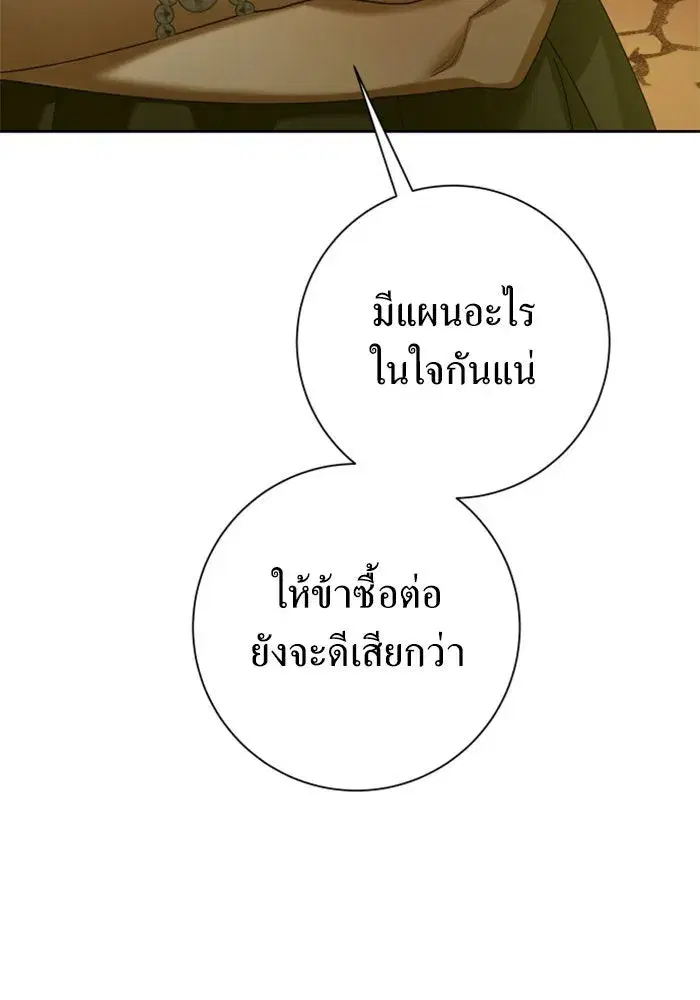 Your Throne ตอนที่ 138 หน้า 29