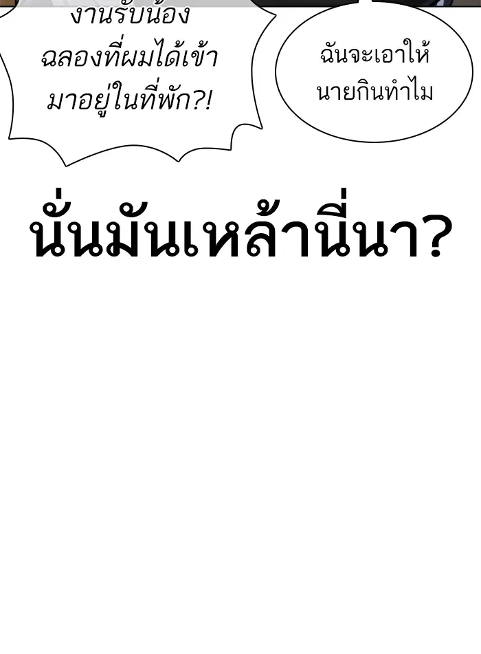 How to Fight ตอนที่ 142 หน้า 94