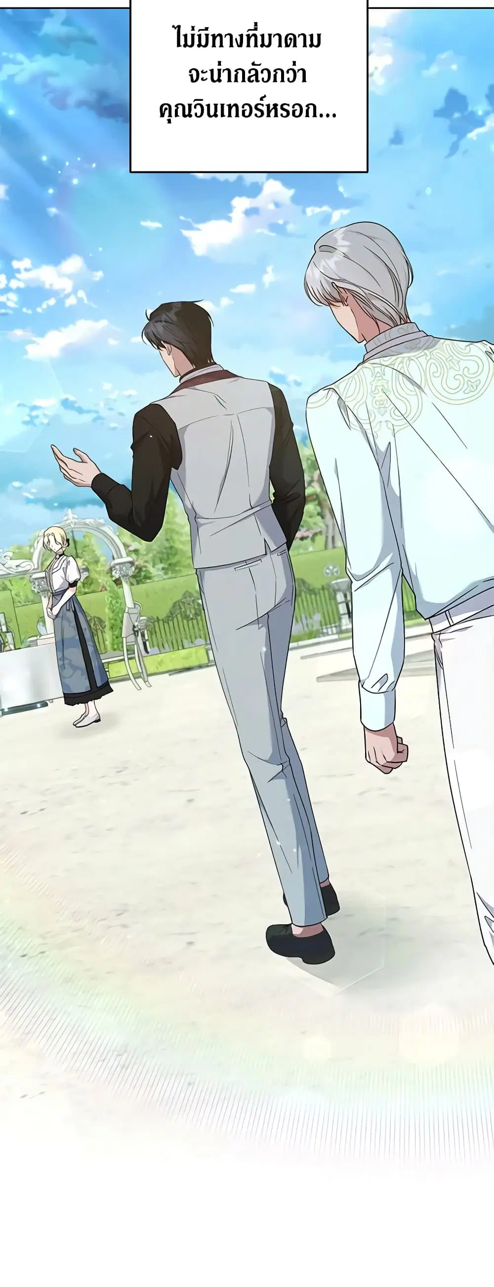 What It Means to Be You ตอนที่ 101 หน้า 4
