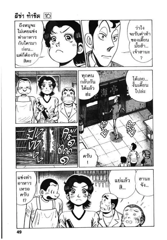 Kachuu Hana ตอนที่ 114 หน้า 21