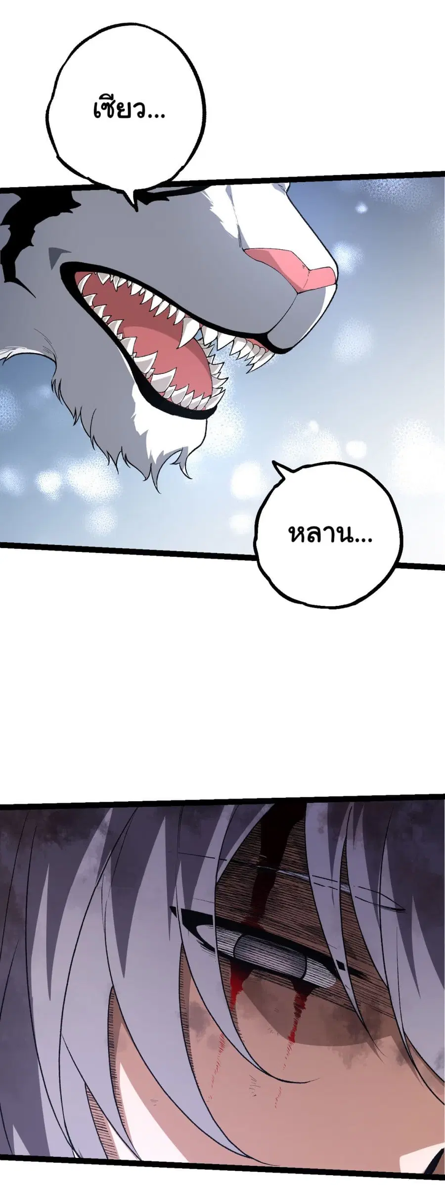 Evolution Begins With A Big Tree ตอนที่ 172 หน้า 40