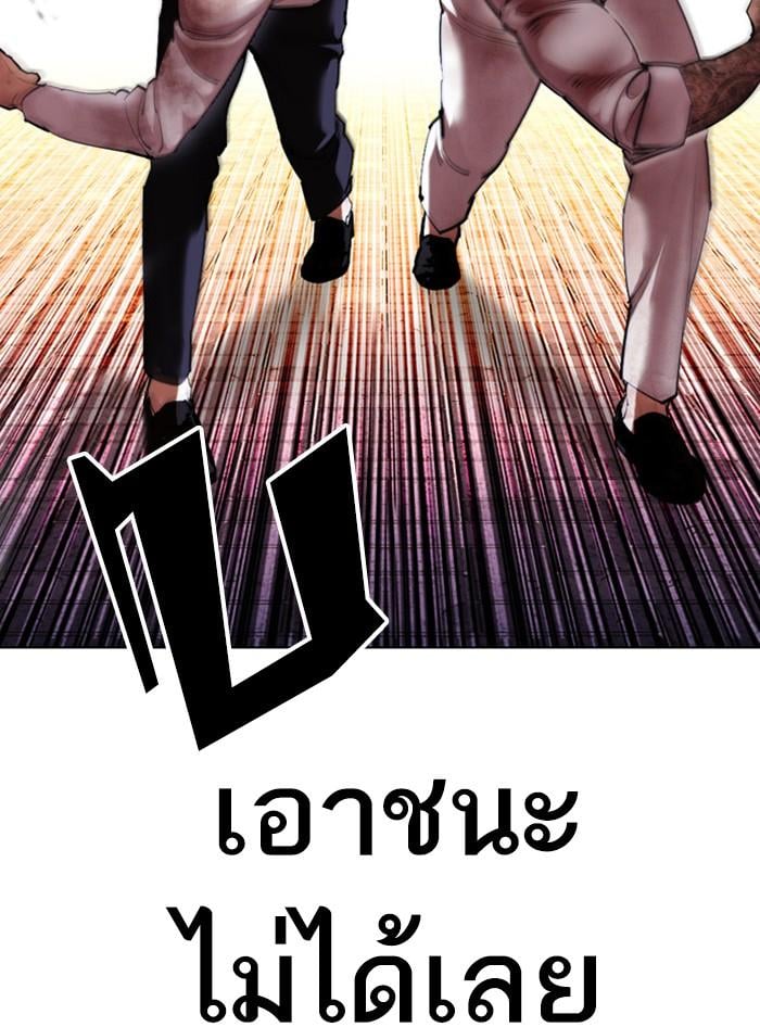 Lookism ตอนที่ 410 หน้า 178