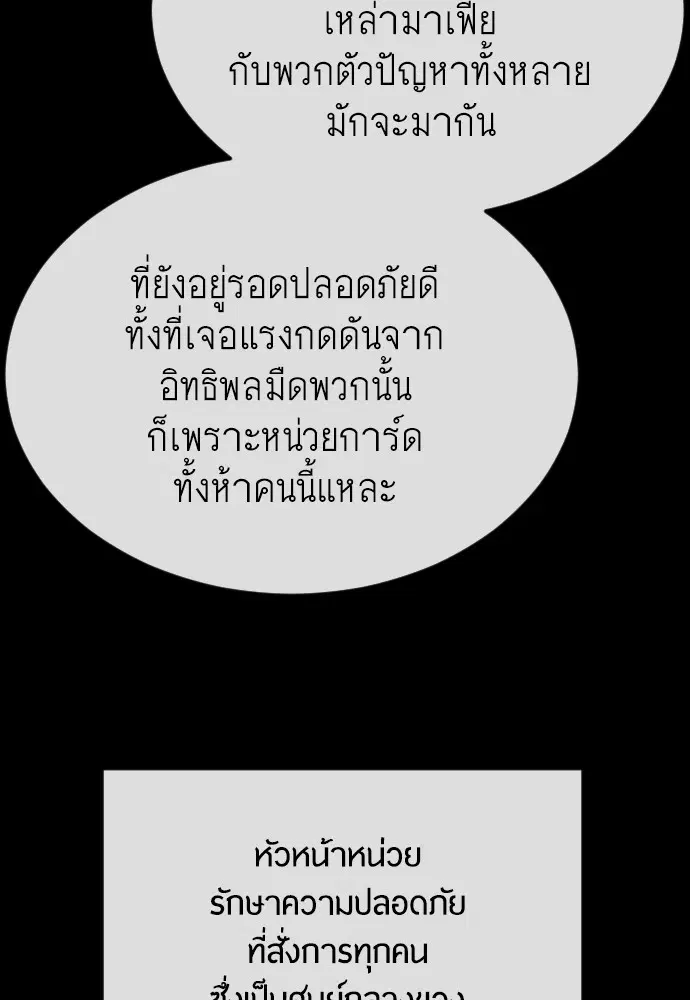 Superhuman Era ตอนที่ 167 หน้า 190