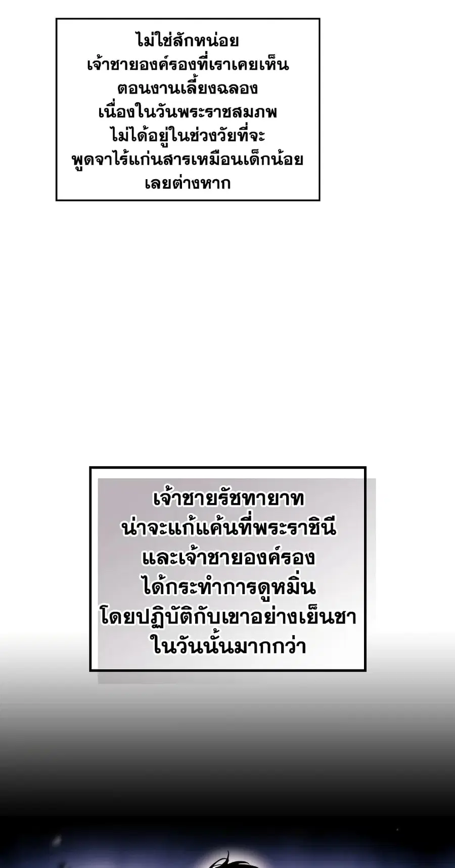 Death Is The Only Ending For The Villainess ตอนที่ 57 หน้า 25