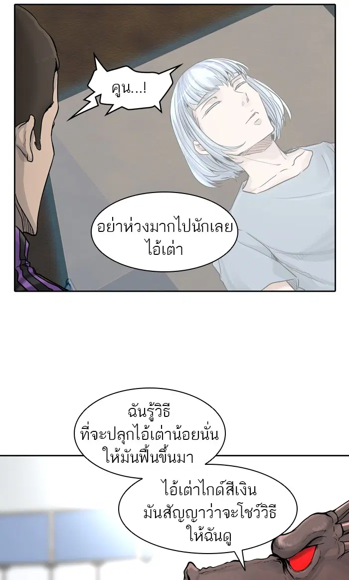 Tower of God ตอนที่ 417 หน้า 73