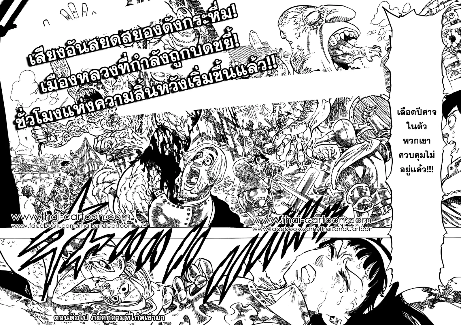 Nanatsu no Taizai ตอนที่ 85 หน้า 18