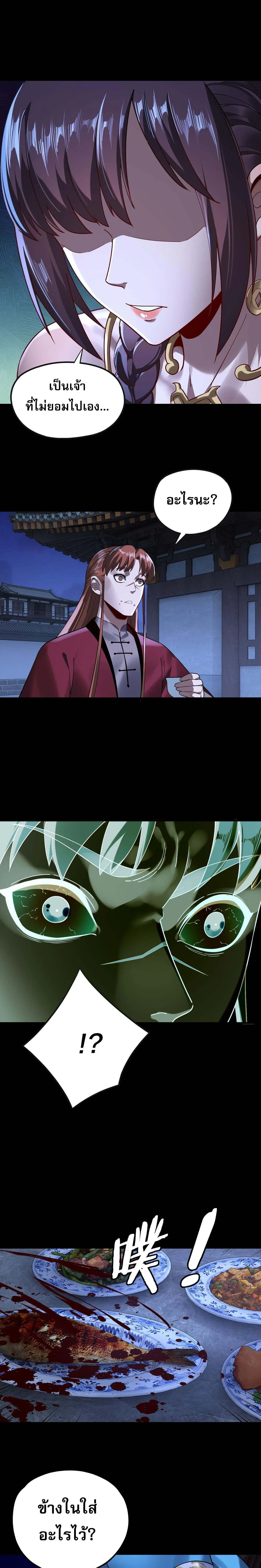 Villain is here ตอนที่ 215 หน้า 6