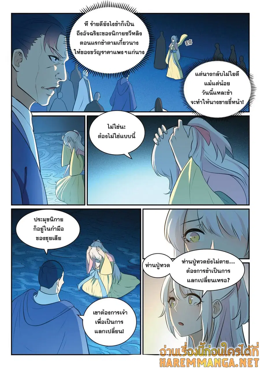 Bailian Chengshen ตอนที่ 327 หน้า 16