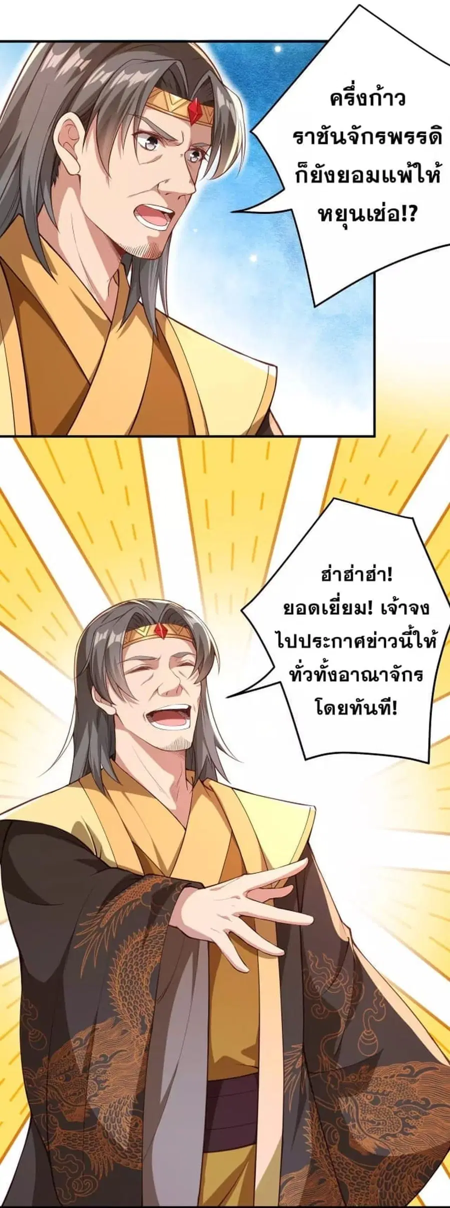 Against the Gods ตอนที่ 257 หน้า 3