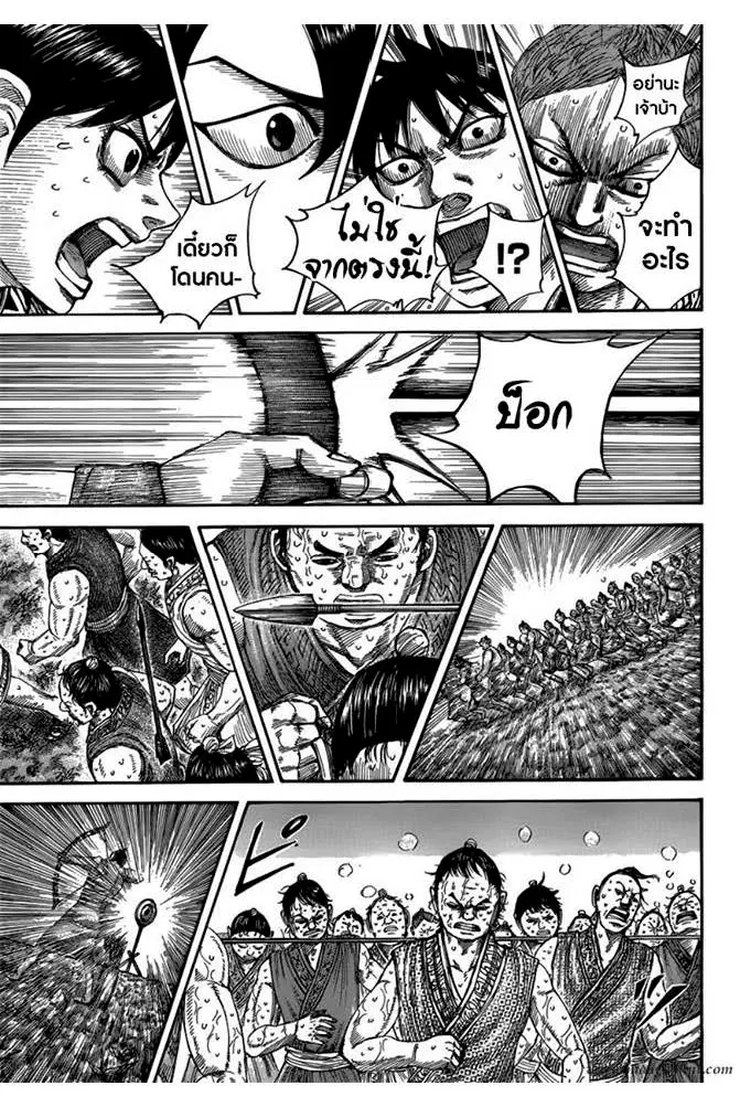 Kingdom ตอนที่ 492 หน้า 4
