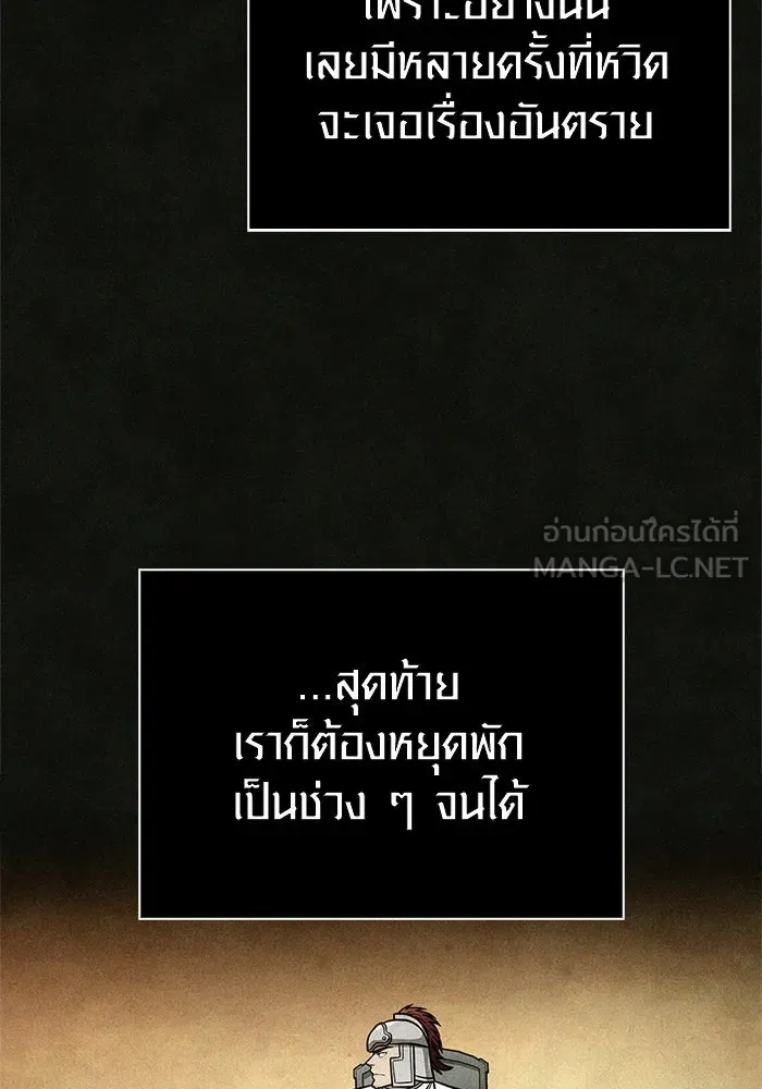 Surviving the Game as a Barbarian เอาชีวิตรอดในเกมฉบับคนเถื่อน ตอนที่ 114 หน้า 84