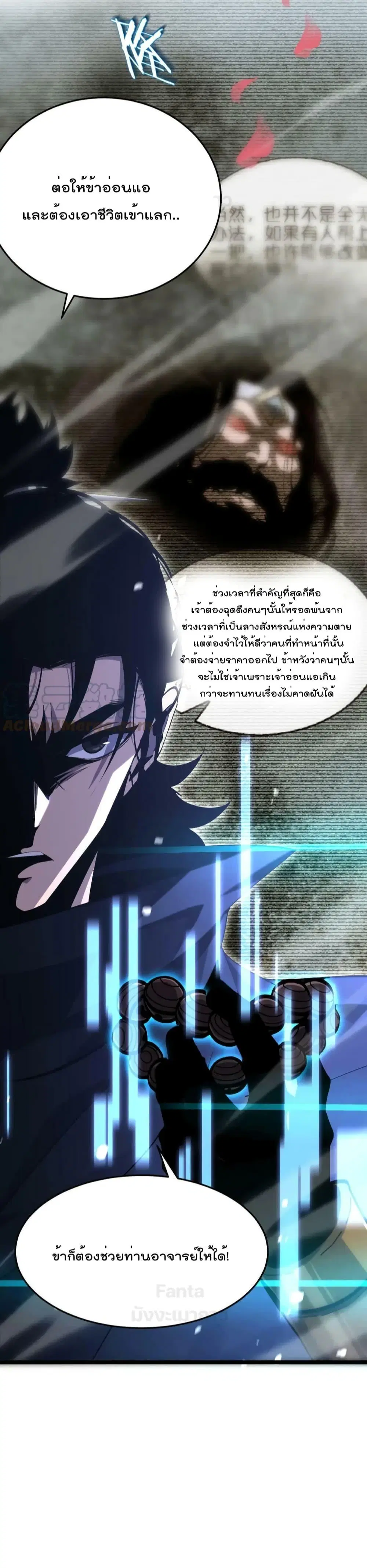 World’s Apocalypse Online ตอนที่ 188 หน้า 52