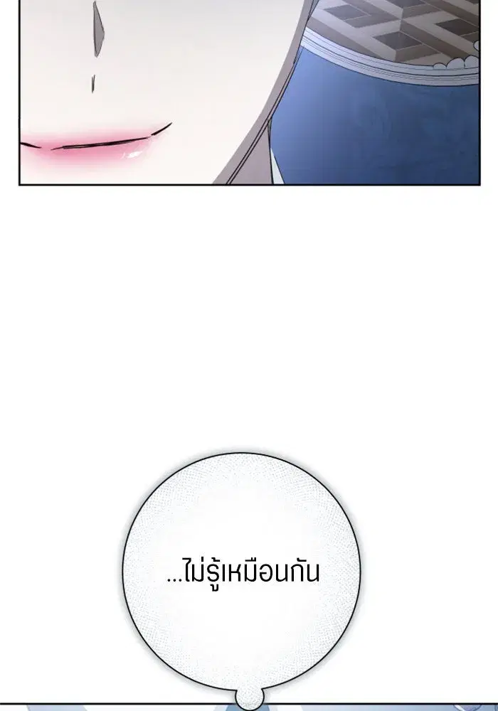 Your Throne ตอนที่ 161 หน้า 31