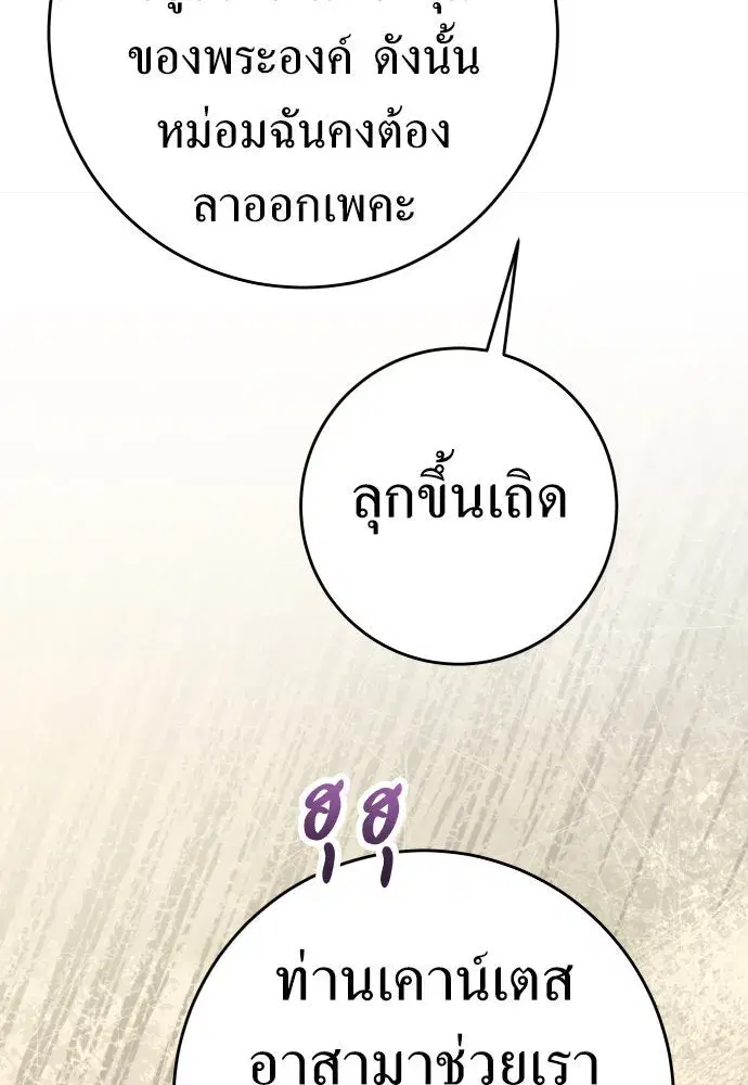 Your Throne ตอนที่ 222 หน้า 59