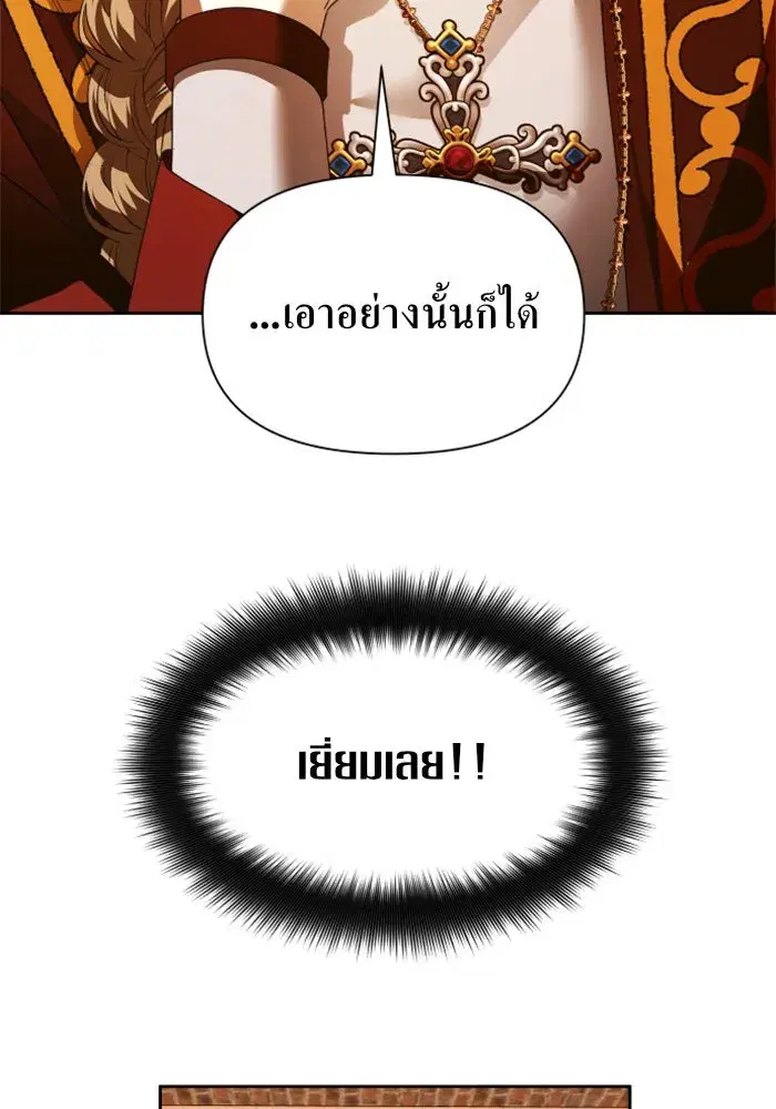 Your Throne ตอนที่ 93 หน้า 131