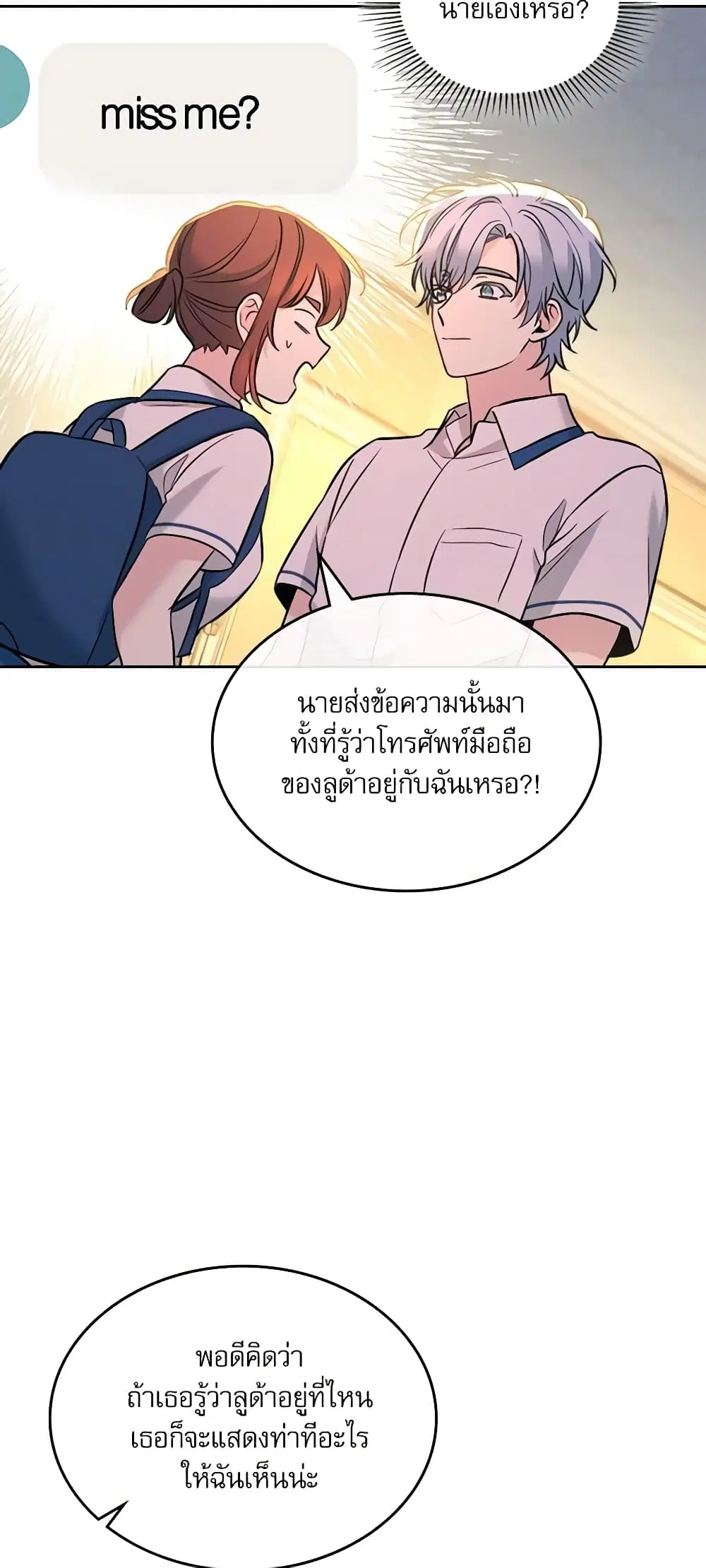 My Life as an Internet Novel ตอนที่ 150 หน้า 9