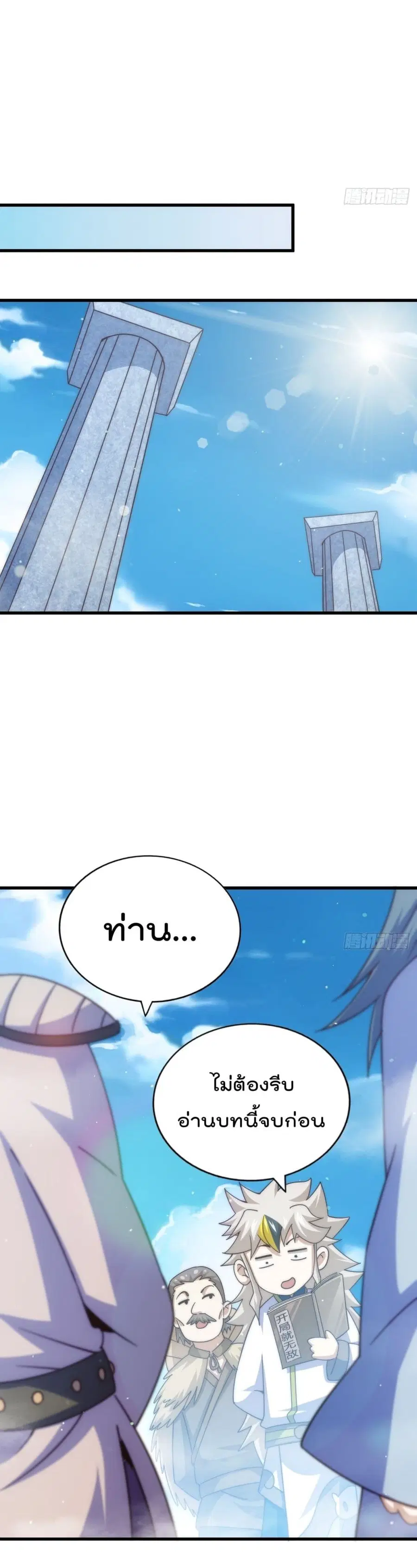 Who is your Daddy ตอนที่ 167 หน้า 8
