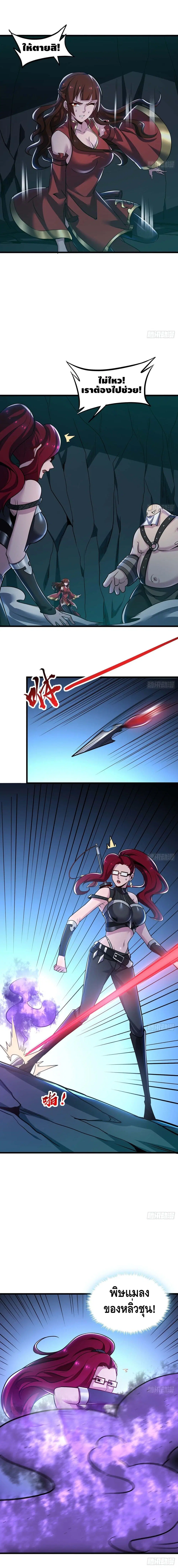 Undead King Beyond ตอนที่ 50 หน้า 8