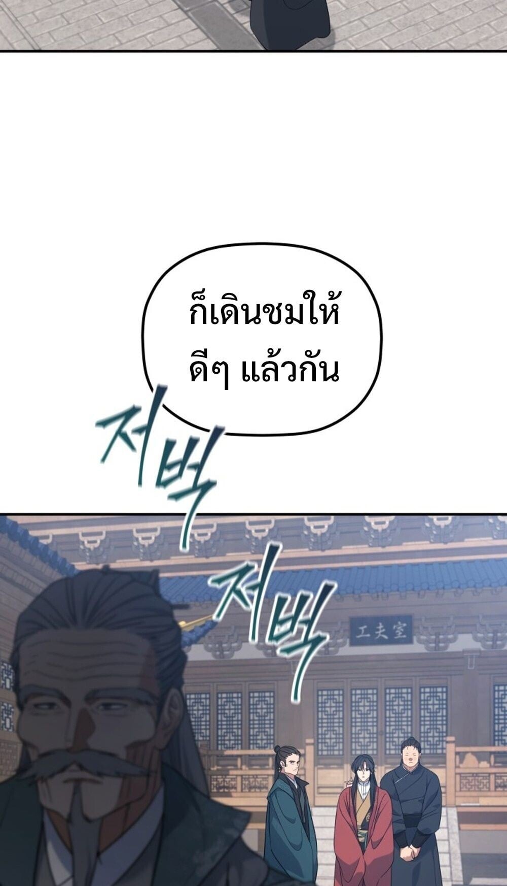 The Youngest Son of the Eunhae Sangdan บุตรชายคนสุดท้องแห่งหอการค้าอึนเฮ ตอนที่ 44 หน้า 24