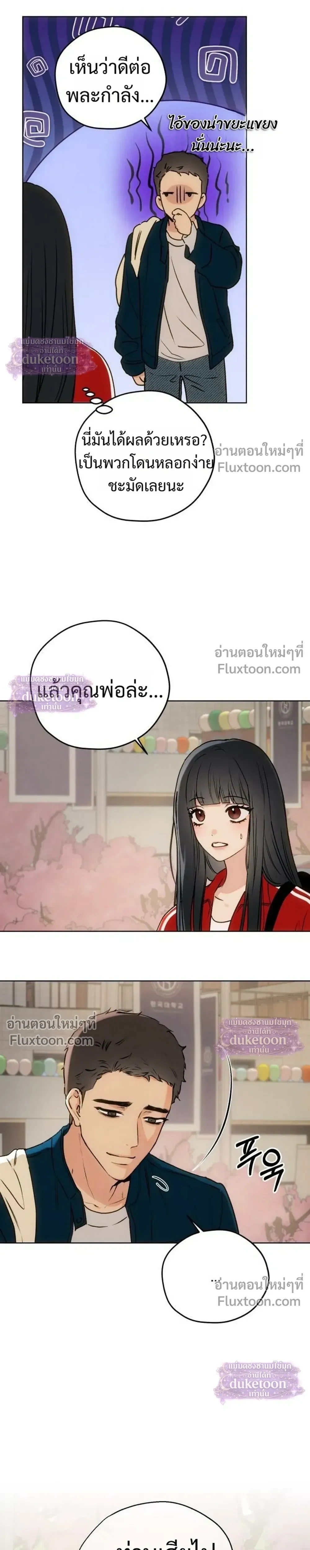 My Ancestor Is Watching – บรรพบุรุษกำลังเฝ้ามอง ตอนที่ 2 หน้า 11
