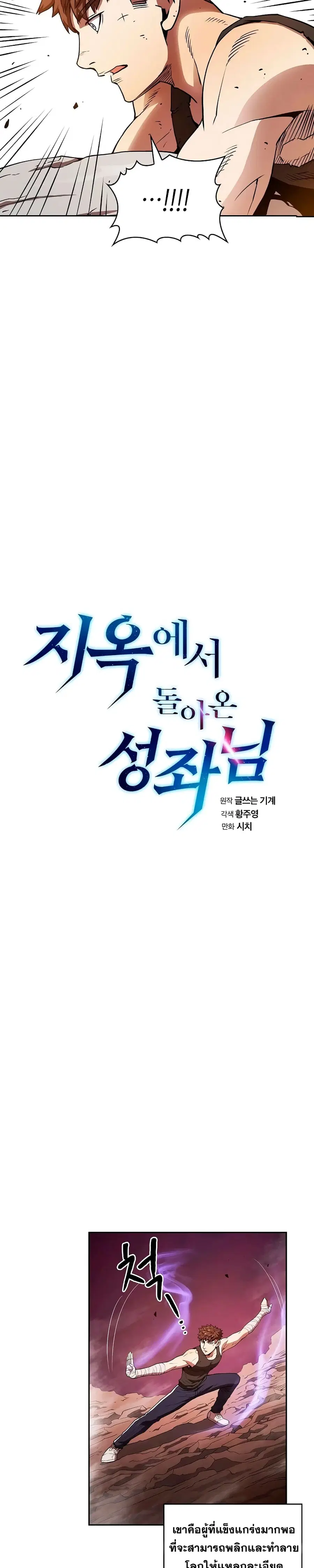 The Constellation That Returned From Hell ตอนที่ 6 หน้า 8