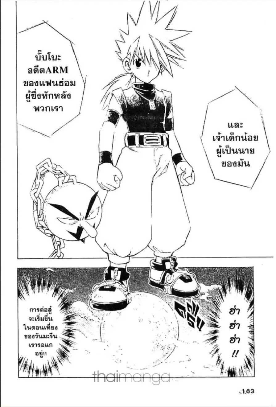 MÄR ตอนที่ 40 หน้า 12