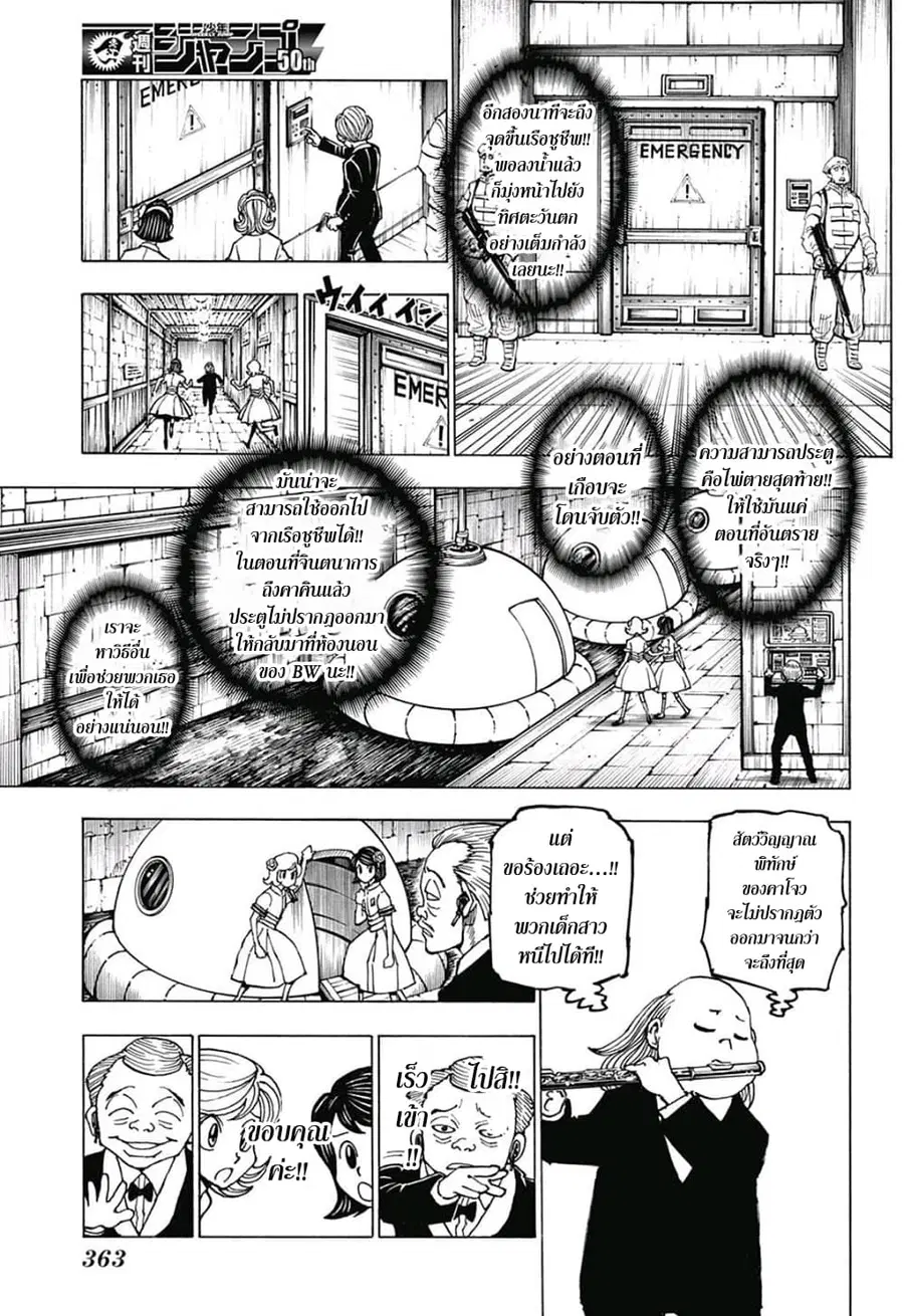 Hunter x Hunter ตอนที่ 383 หน้า 10