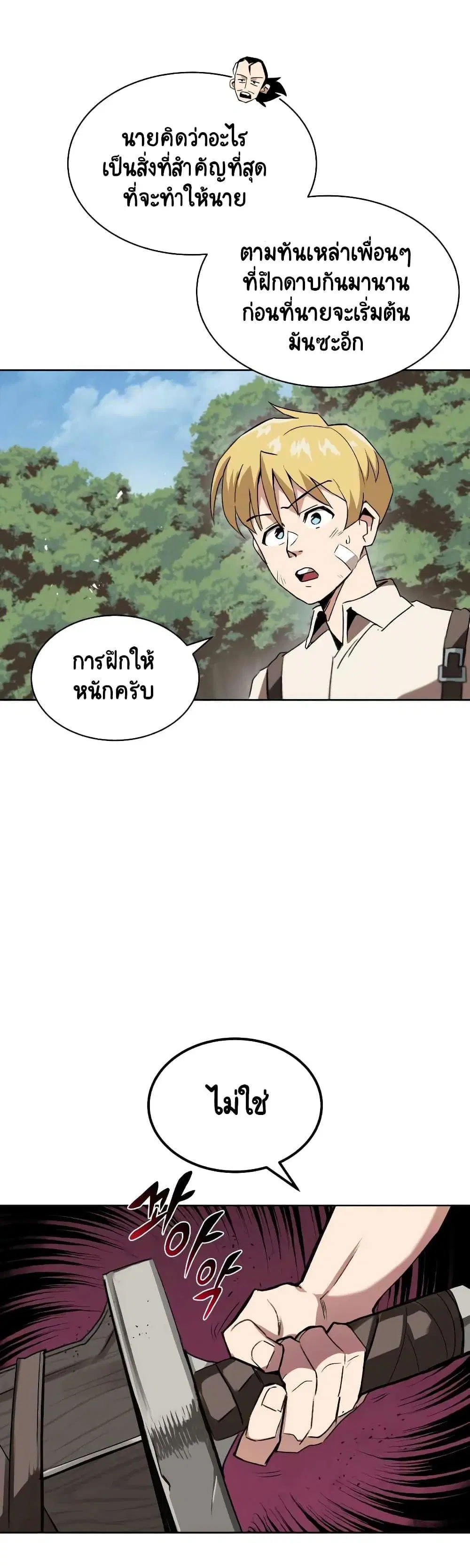 The Lazy Lord Masters the Sword ตอนที่ 10.5 หน้า 13