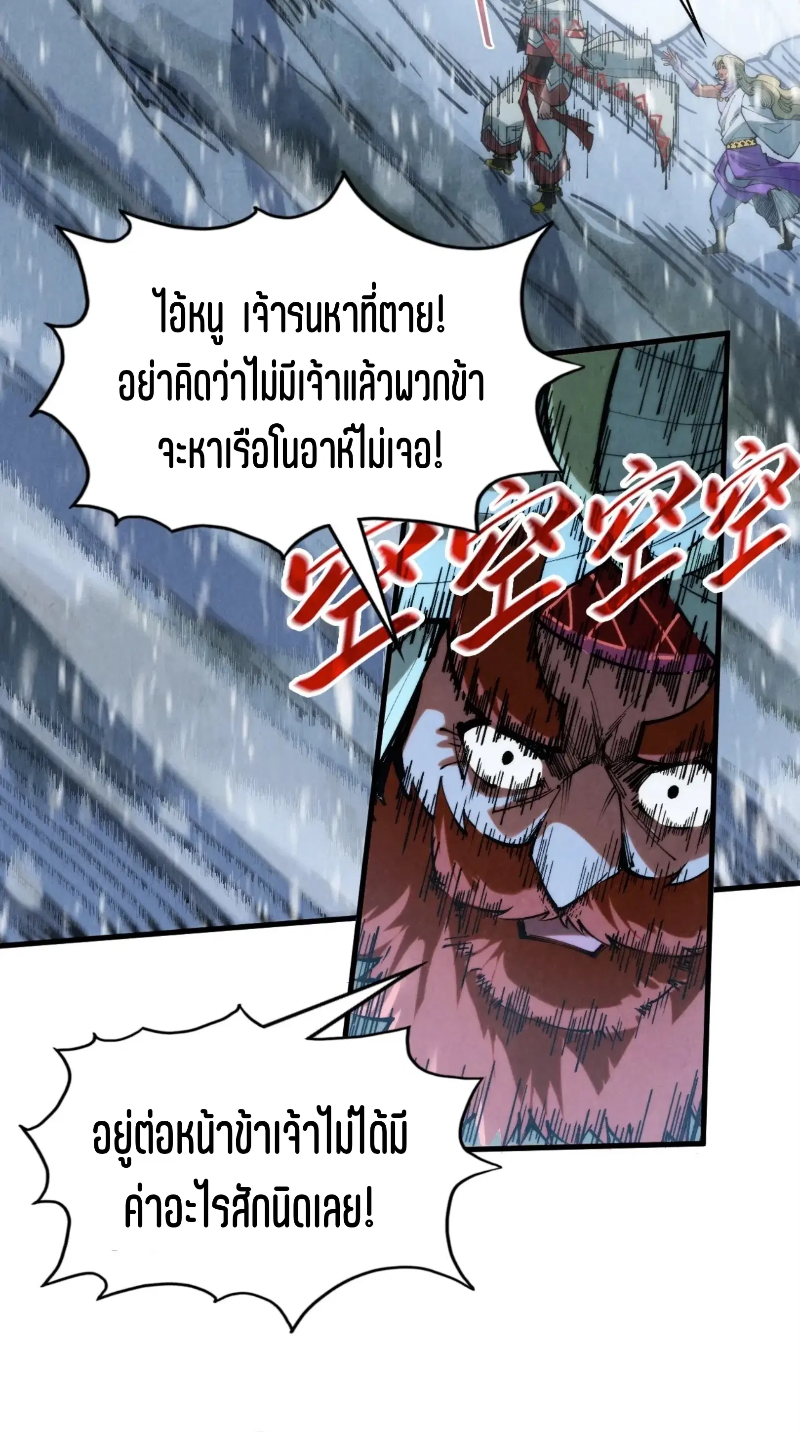 The Eternal Supreme ตอนที่ 330 หน้า 61