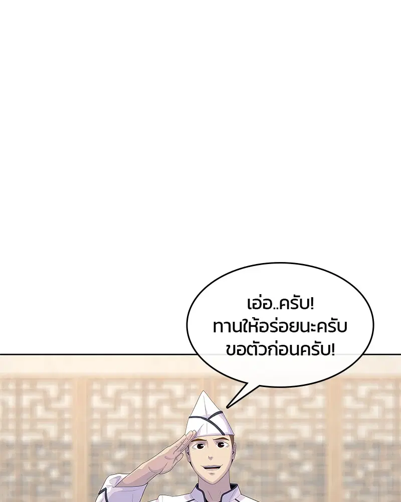 Kitchen Soldier ตอนที่ 153 หน้า 38