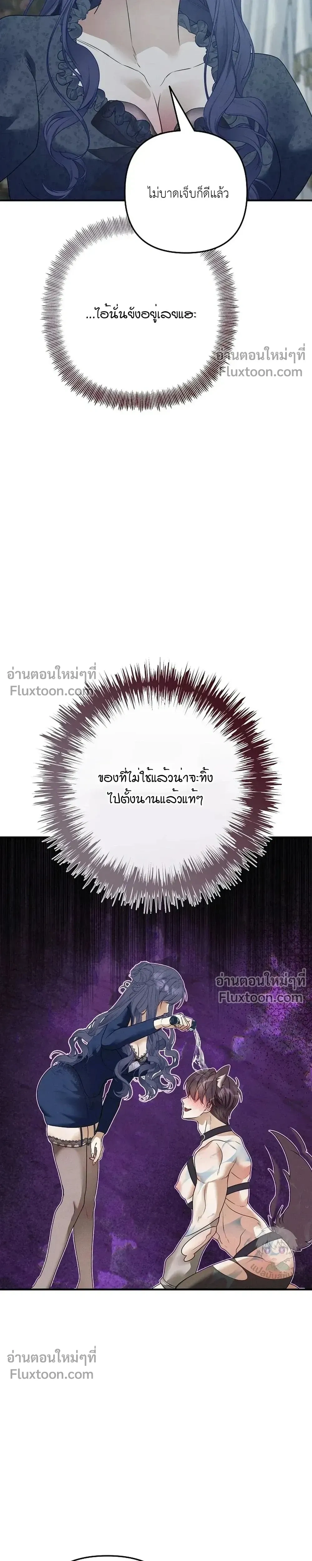 Bite-Sized Pure Love Training – การฝึกฝนรักแท้พอดีคำ ตอนที่ 2 หน้า 27