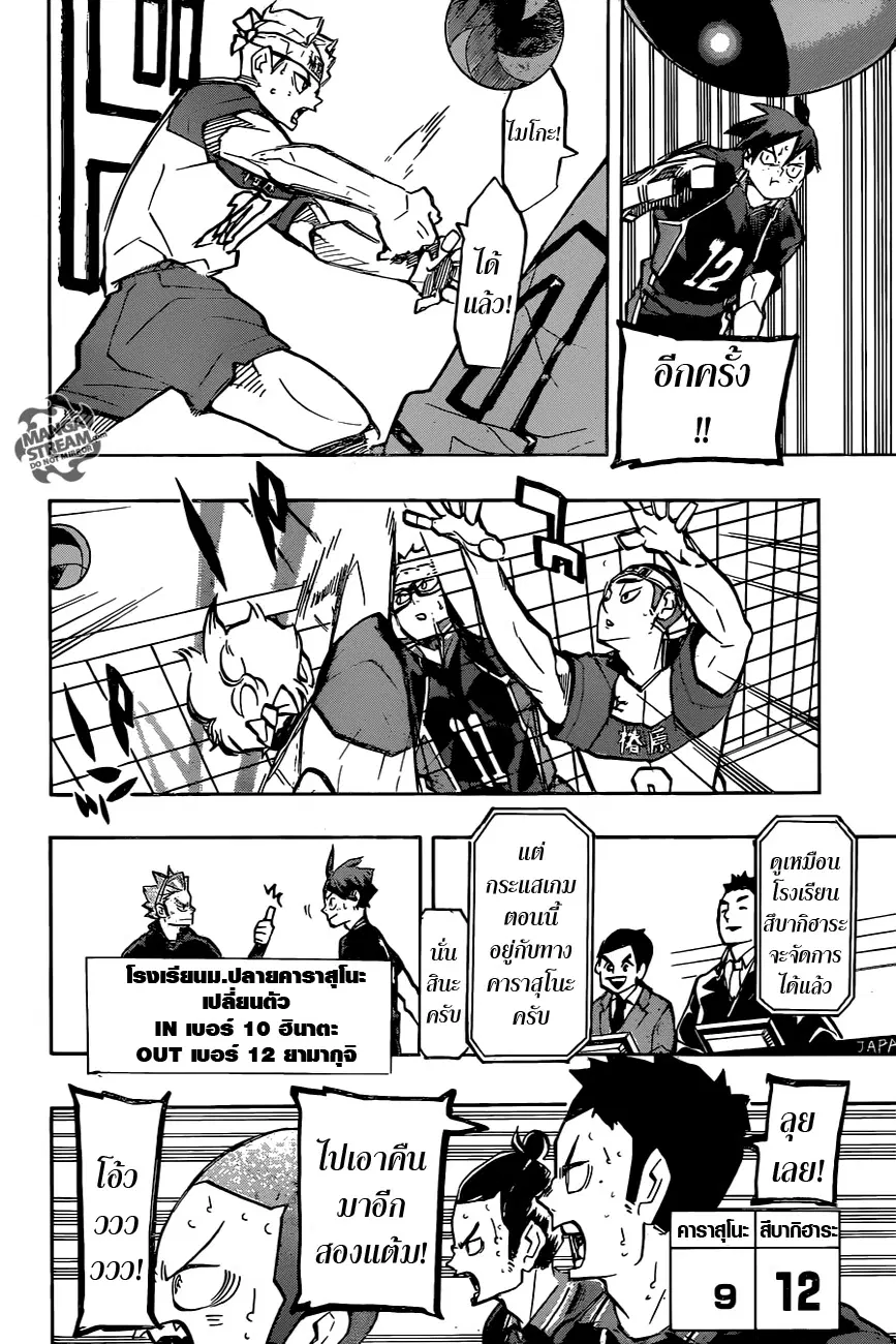 Haikyuu!! ตอนที่ 234 หน้า 13