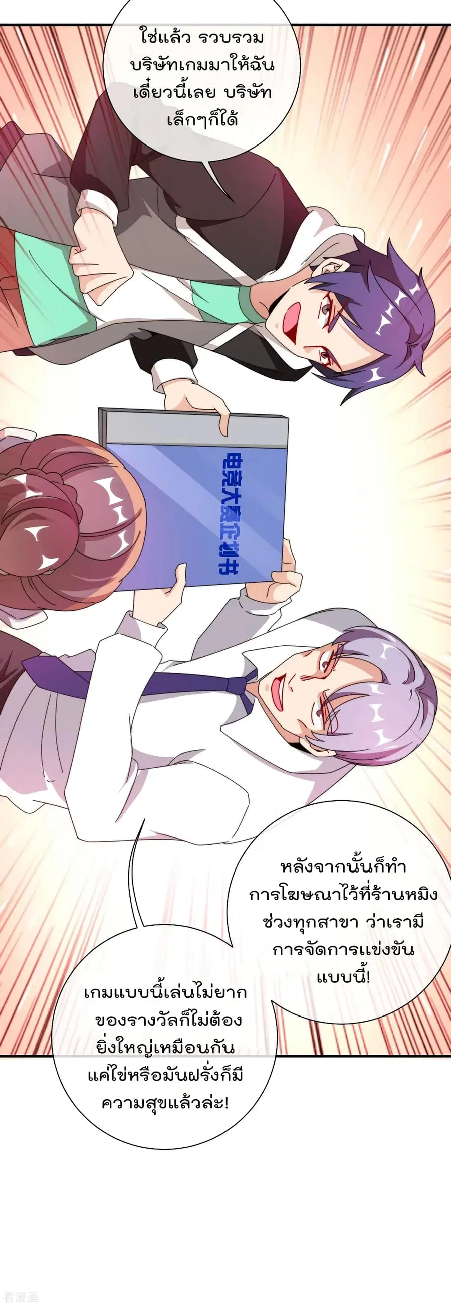 I am The Richest in The World ตอนที่ 198 หน้า 35