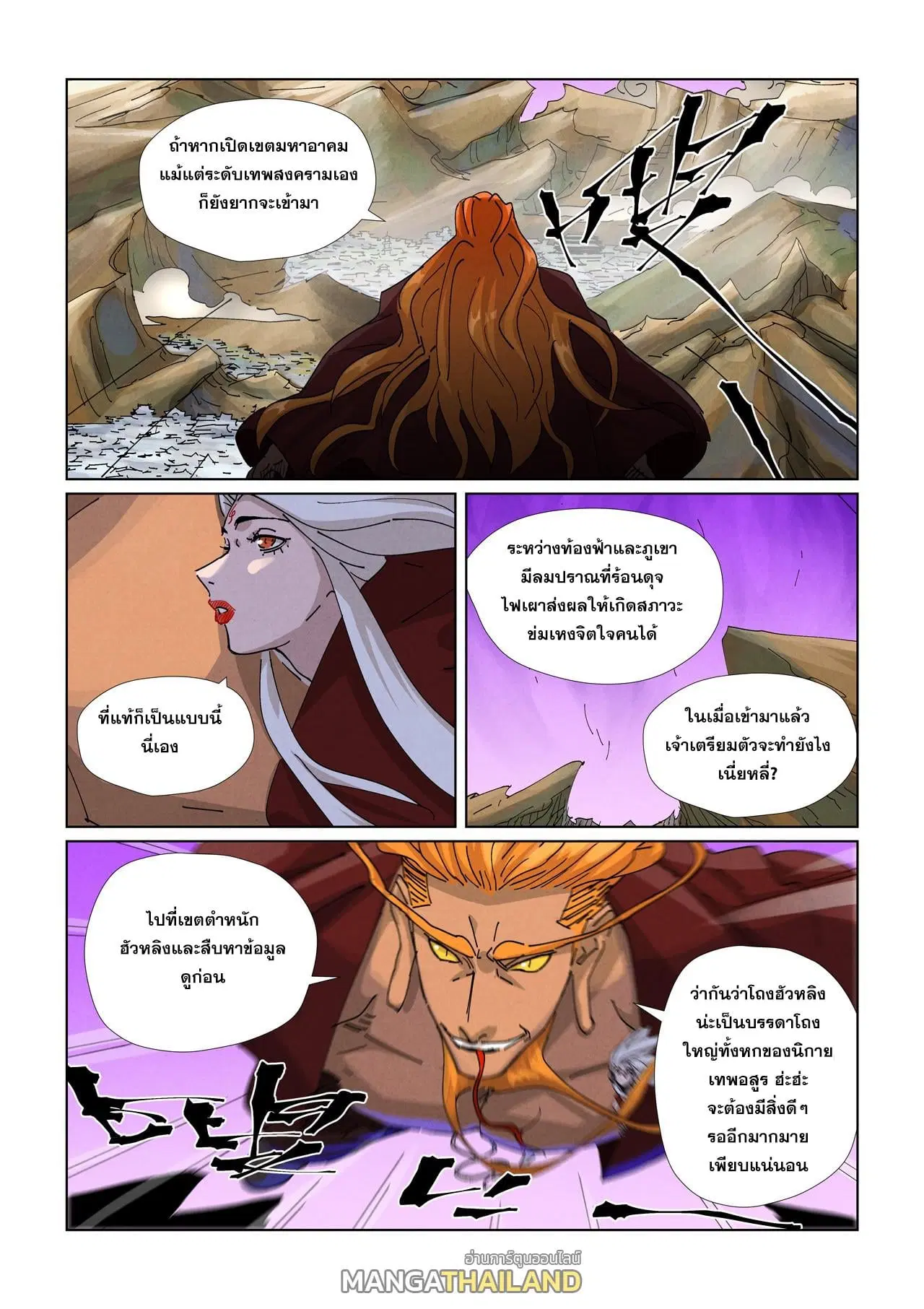 Tales of Demons and Gods ตอนที่ 471 หน้า 4