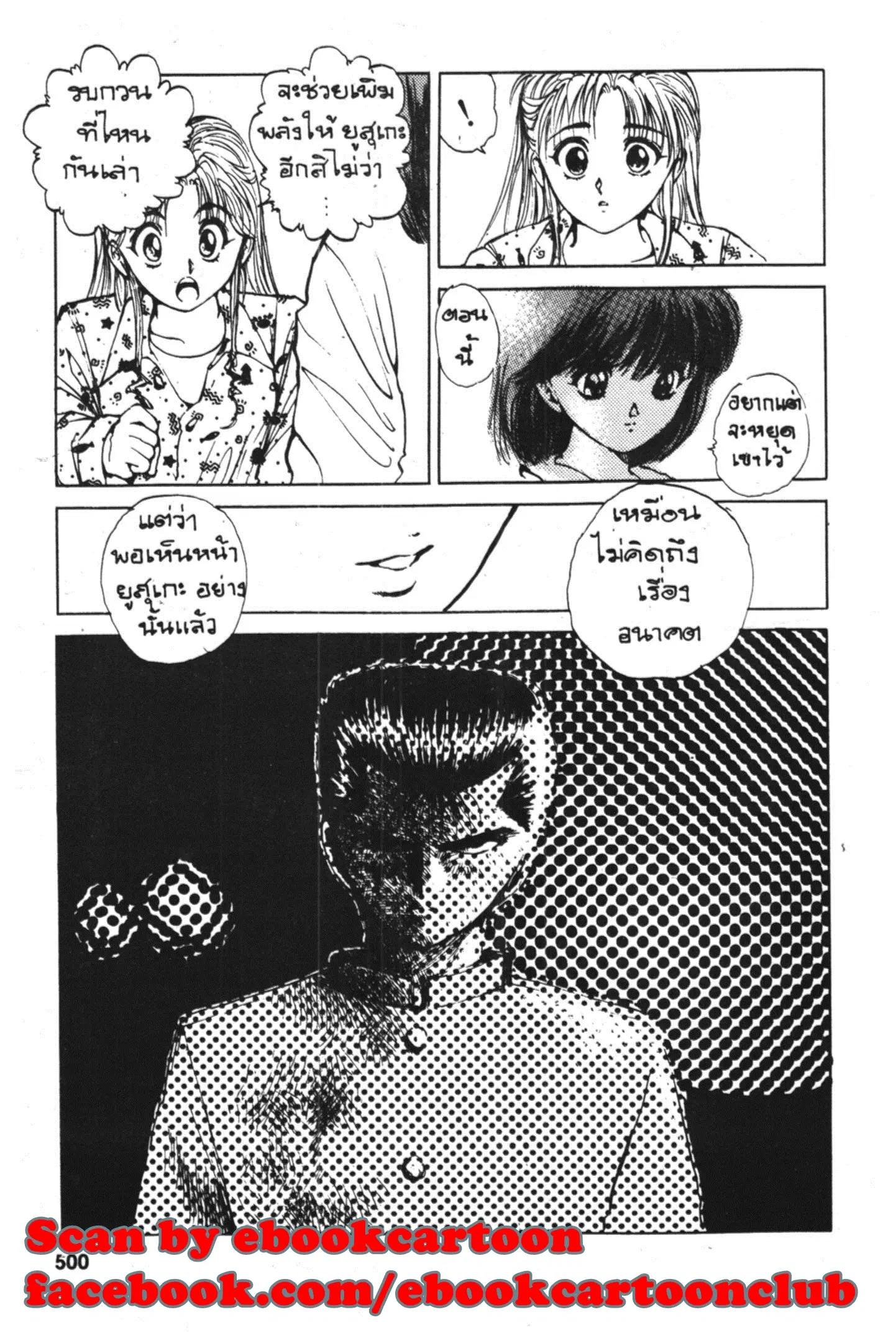 Yu Yu Hakusho ตอนที่ 58 หน้า 7