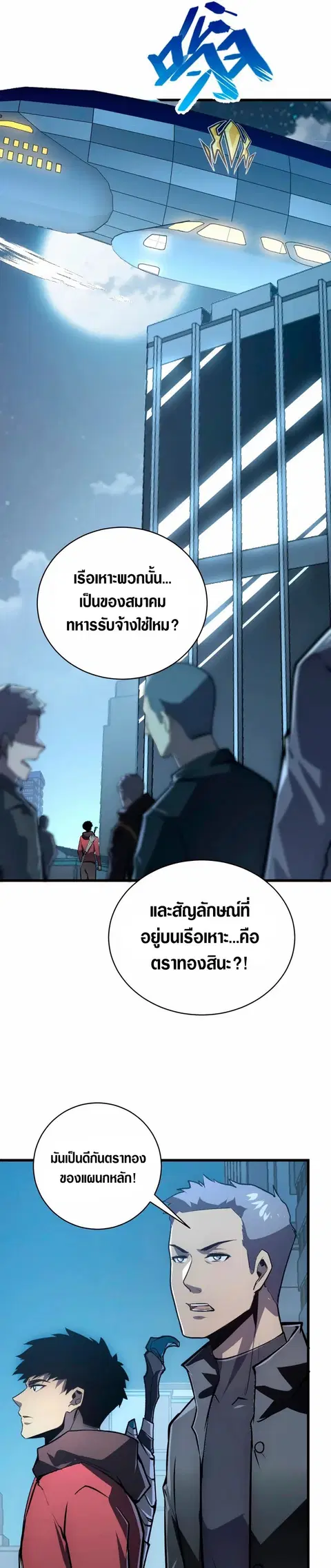 Rise From The Rubble ตอนที่ 142 หน้า 7