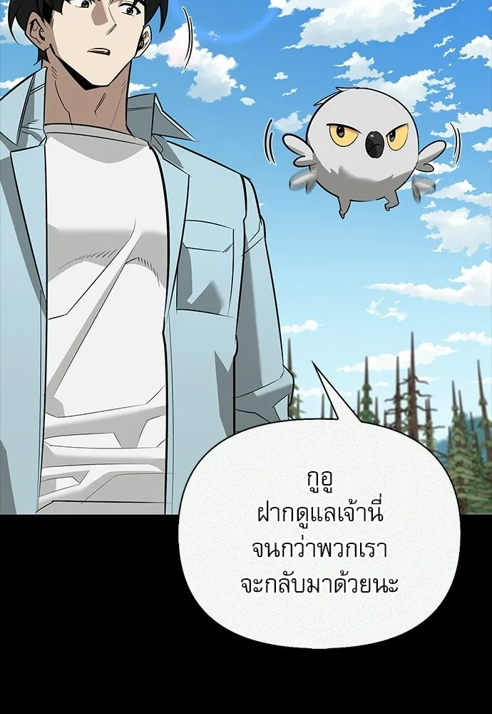 S-Class Hunter Heals with Monsters ฮันเตอร์ ระดับแกร่งกับฟาร์มมอนสเตอร์สุดป่วน ตอนที่ 43 หน้า 104