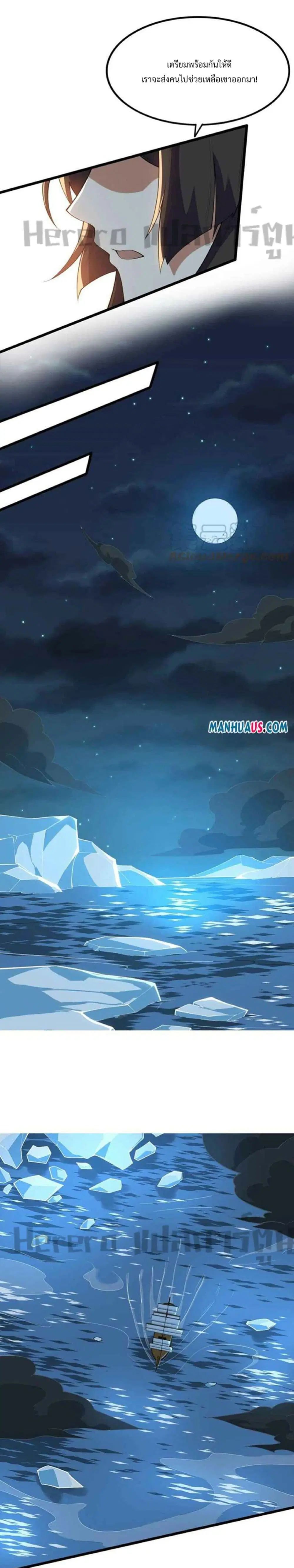 Super Warrior in Another World ตอนที่ 251 หน้า 9