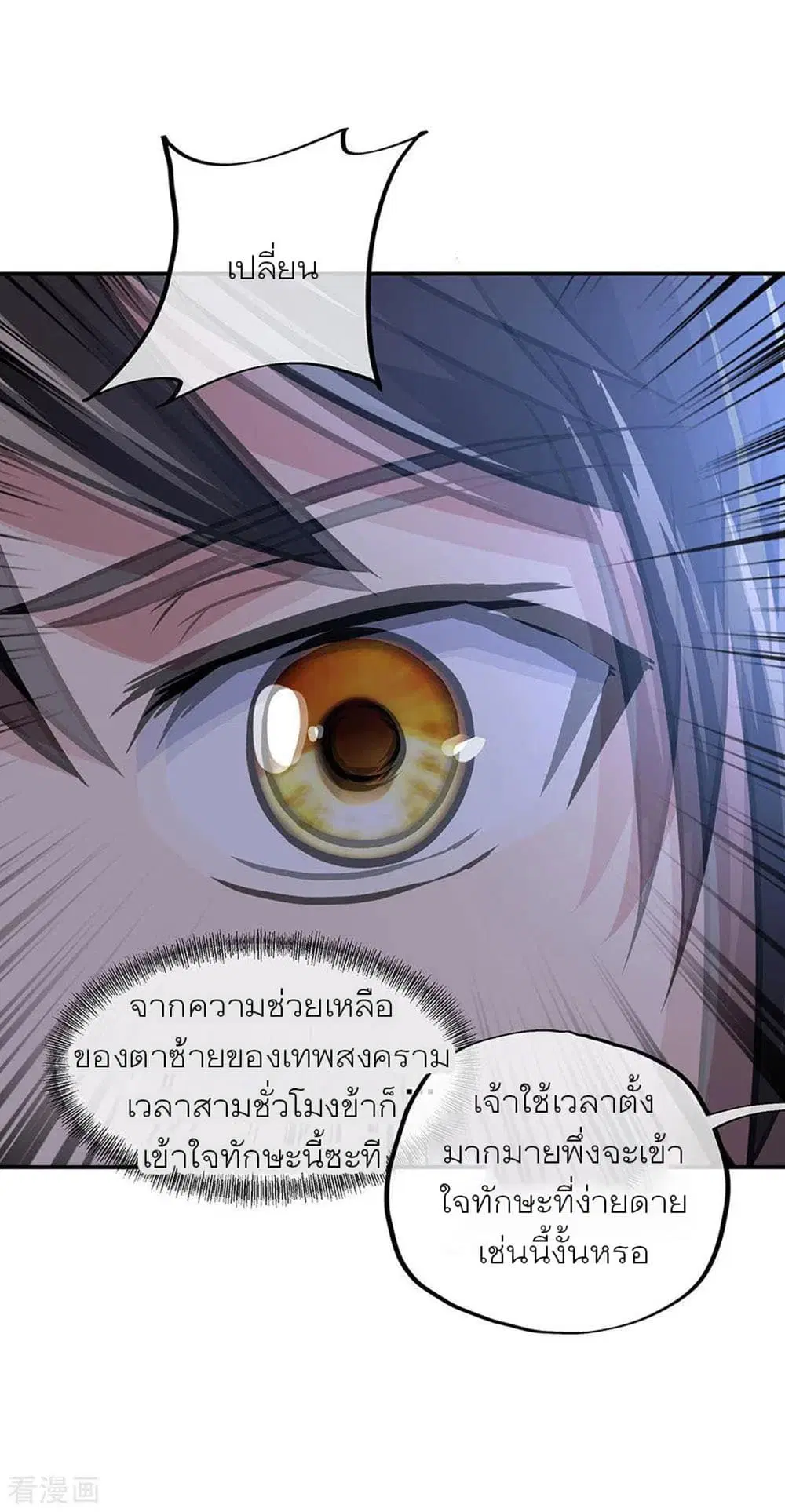 Peerless Battle Spirit (Tian Cang Zi Dongman) ตอนที่ 260 หน้า 30