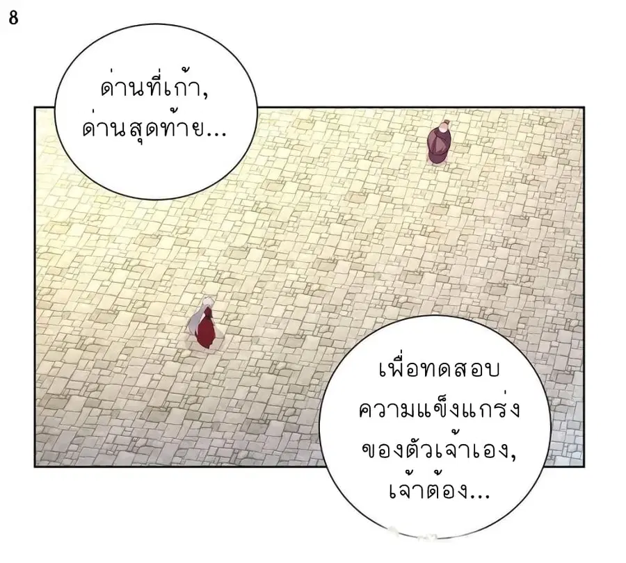 Above All Gods ตอนที่ 88 หน้า 9