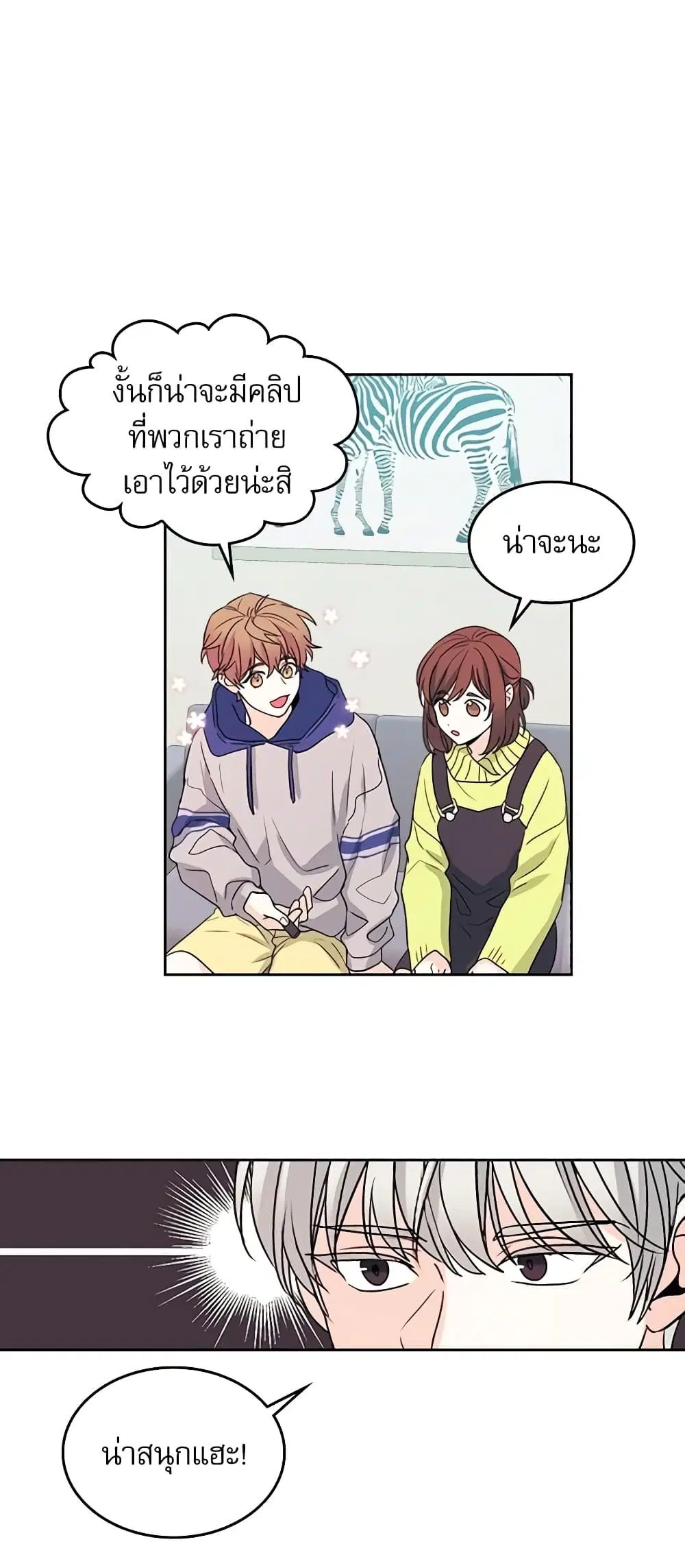 My Life as an Internet Novel ตอนที่ 66 หน้า 9