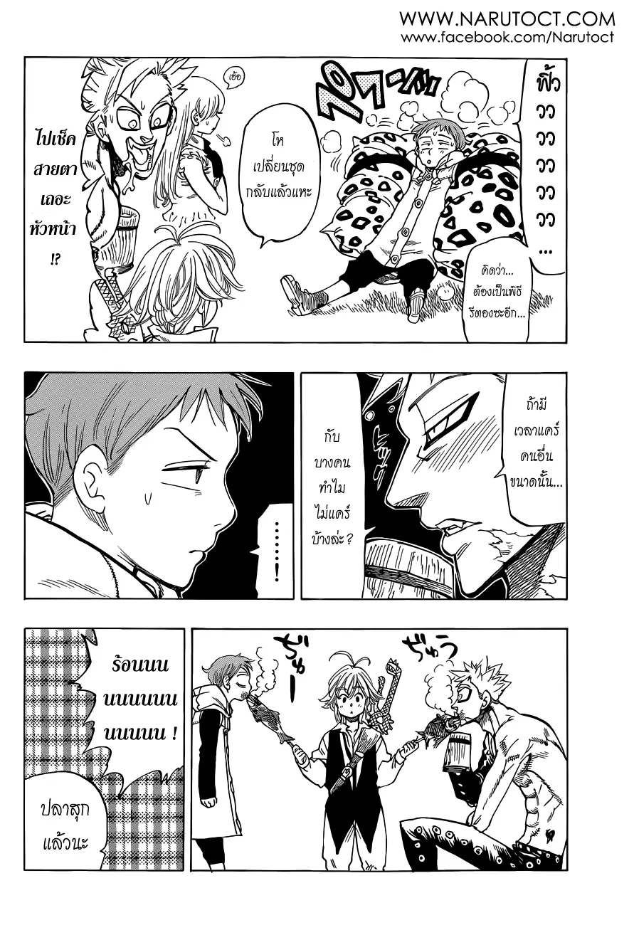 Nanatsu no Taizai ตอนที่ 26 หน้า 16