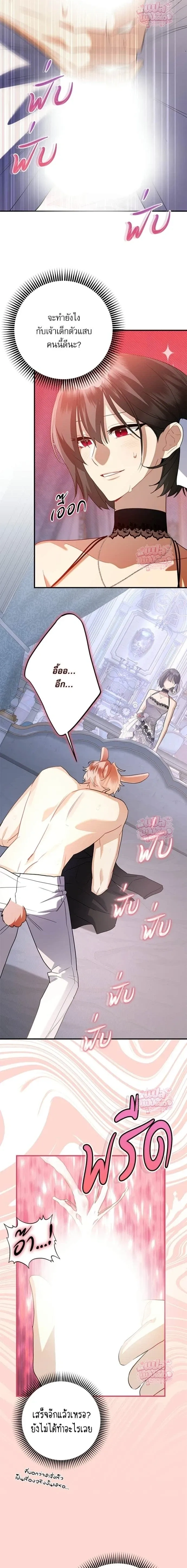 Mon mari lapin insatiable – สามีกระต่ายไม่ตรงปก ตอนที่ 4 หน้า 12