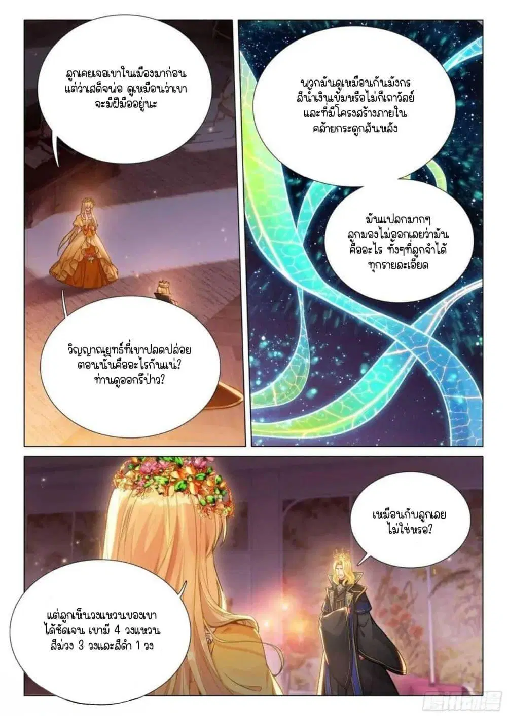 Douluo Dalu III: Longwang Chuanshuo ตอนที่ 328 หน้า 14