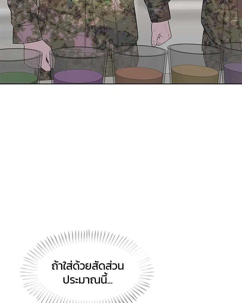 Kitchen Soldier ตอนที่ 116 หน้า 54