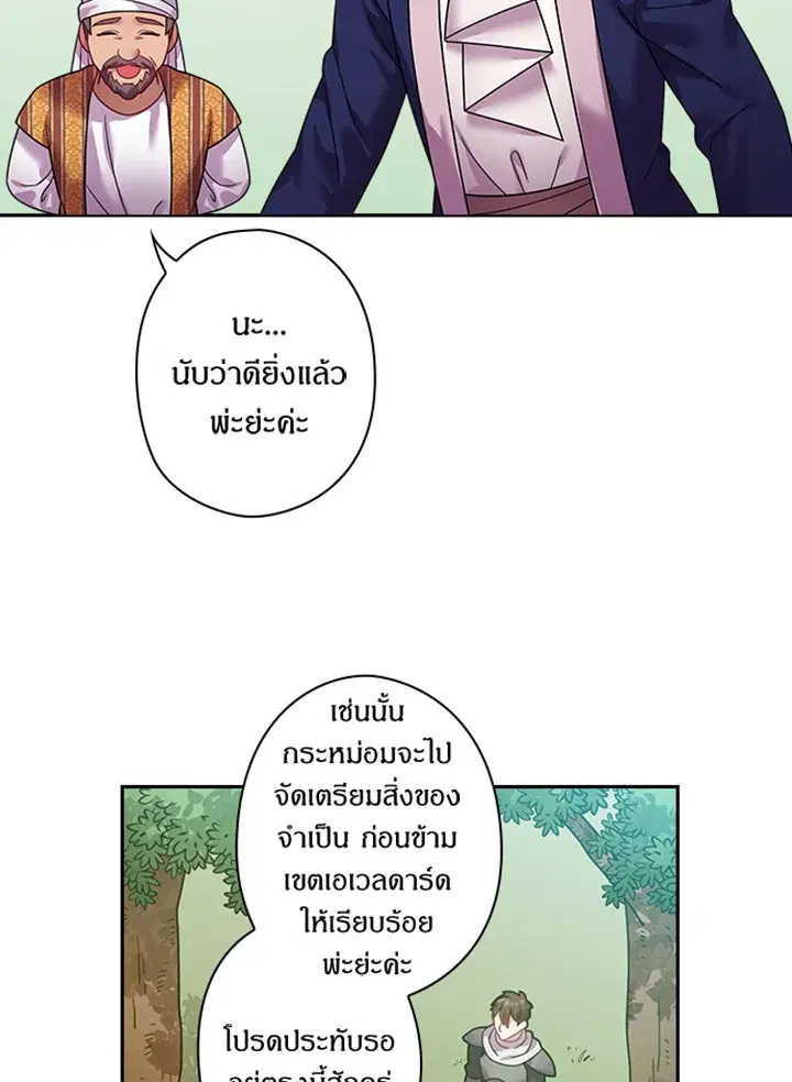 Satan’s Bride ตอนที่ 91 หน้า 16