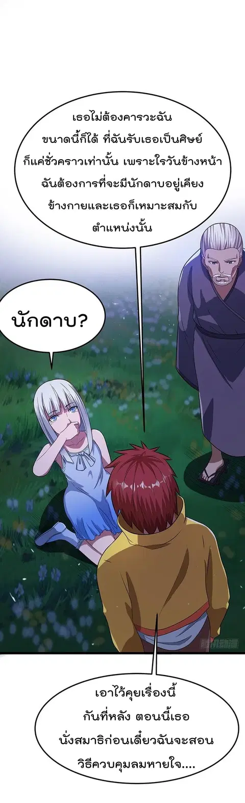 Immortal King of City ตอนที่ 20 หน้า 17